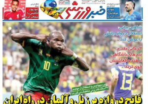 روزنامه های تاریخ 1404/06/12