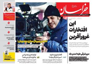 روزنامه های تاریخ 1404/06/15