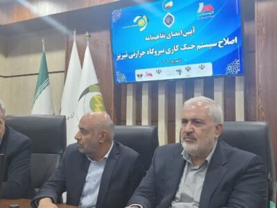 امضای تفاهم نامه اصلاح سیستم خنک کاری نیروگاه حرارتی تبریز