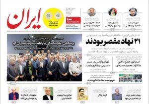روزنامه  های تاریخ 1404/06/18