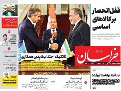 روزنامه های تاریخ 1404/06/20