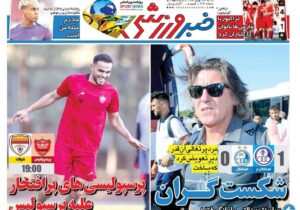 روزنامه  های تاریخ 1404/06/22