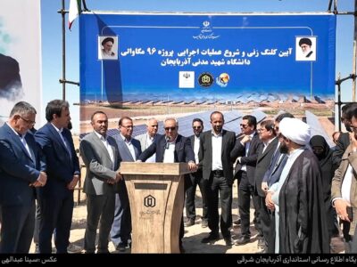 آذربایجان شرقی پیشگام توسعه انرژی‌های تجدیدپذیر در کشور است