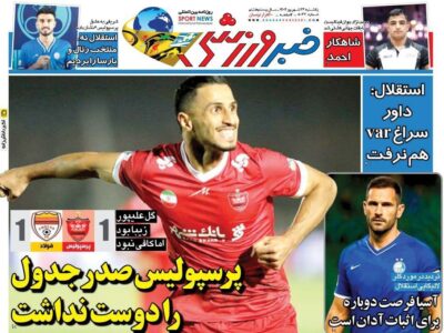 روزنامه های تاریخ 1404/06/23