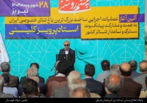آغاز عملیات اجرایی بزرگترین باغ تئاتر کشور در تبریز