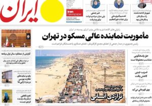 روزنامه های تاریخ 1404/06/29
