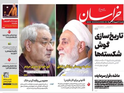 روزنامه های تاریخ 1404/06/30