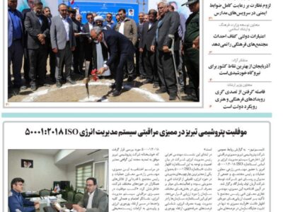 شماره جدید  دو هفته نامه تایسیز آذربایجان منتشر شد