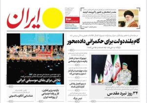 روزنامه های تاریخ 1404/06/31