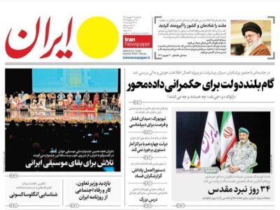 روزنامه های تاریخ 1404/06/31
