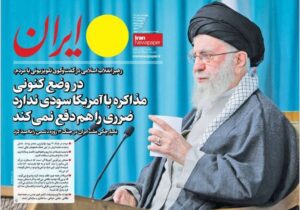 روزنامه های تاریخ 1404/07/02