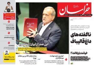 روزنامه های تاریخ 1404/07/03
