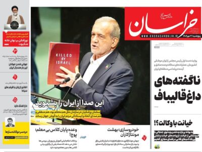 روزنامه های تاریخ 1404/07/03