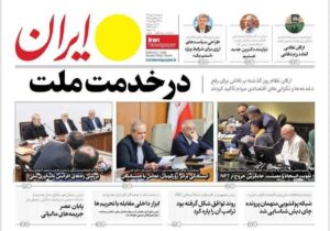 روزنامه های تاریخ 1404/07/07