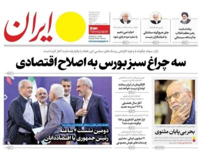 روزنامه های تاریخ 1404/07/08