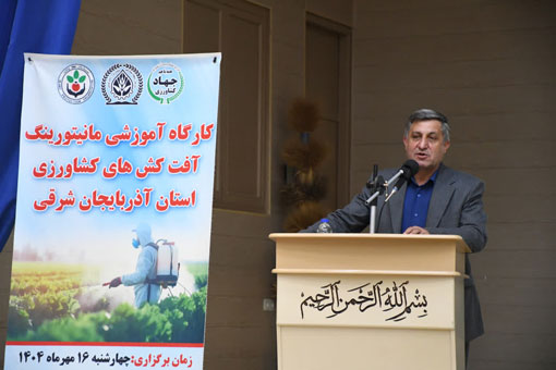تأکید معاون بهبود تولیدات گیاهی استان بر نقش کشاورزان در تولید محصول سالم از طریق سامانه مانیتورینگ سموم