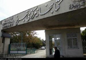 تصویب مساعدت مالی شهرداری به کتابخانه‌های عمومی آذربایجان شرقی