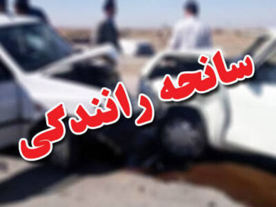تصادف مرگبار در محور تبریز ـ ارومیه، یک کشته و ۳ مصدوم برجای گذاشت