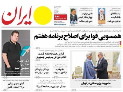 روزنامه های تاریخ ۱۴۰۴/۰۸/۰۶