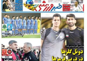 روزنامه های  ۸ آبان ۱۴۰۴