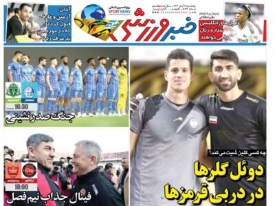 روزنامه های  ۸ آبان ۱۴۰۴