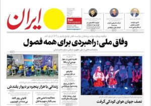 روزنامه های تاریخ 1404/07/13