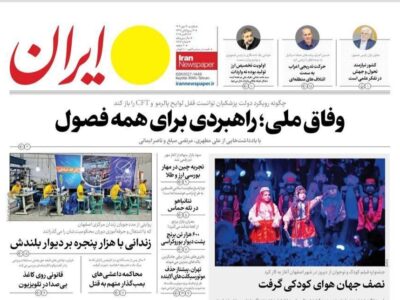 روزنامه های تاریخ 1404/07/13