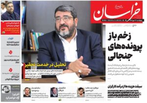 روزنامه  های تاریخ 1404/07/16