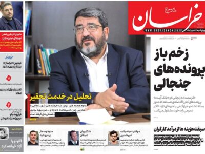 روزنامه  های تاریخ 1404/07/16