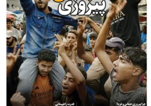 روزنامه های تاریخ 1404/07/19