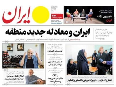 روزنامه های تاریخ 1404/07/21