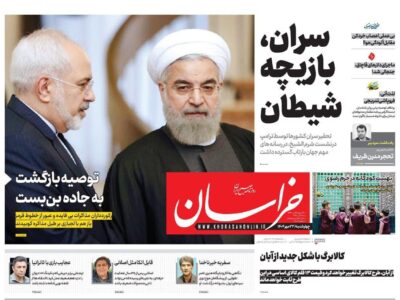 روزنامه های تاریخ 1404/07/23
