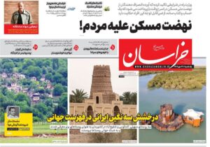 روزنامه های تاریخ 1404/07/27