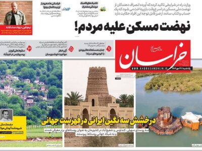 روزنامه های تاریخ 1404/07/27