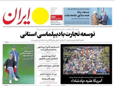 روزنامه های تاریخ 1404/07/28