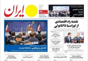 روزنامه های تاریخ 1404/07/29