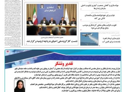 شماره جدید  دو هفته نامه تایسیز آذربایجان منتشر شد