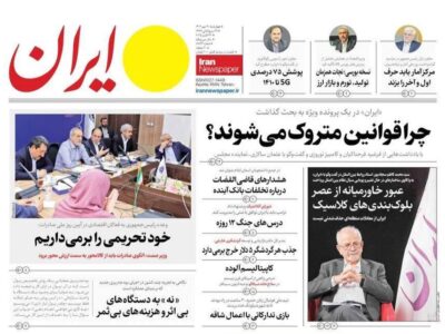 روزنامه های تاریخ 1404/07/30
