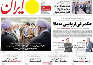 روزنامه های تاریخ 1404/08/03