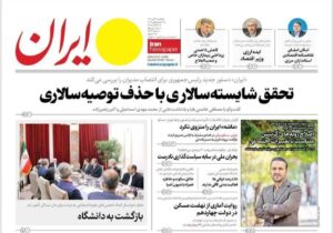 روزنامه های تاریخ  1404/08/04