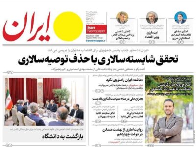 روزنامه های تاریخ  1404/08/04