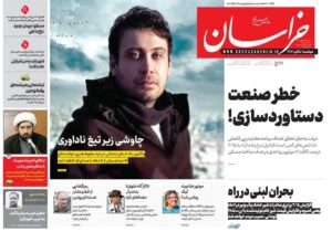 روزنامه های تاریخ 1404/08/05