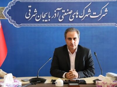 آغاز واگذاری زمین کارگاهی در شهرکهای صنعتی آذربایجانشرقی