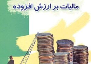 ۳۶هزار میلیارد ریال عوارض ارزش افزوده بین شهرداریهای آذربایجانشرقی توزیع شد