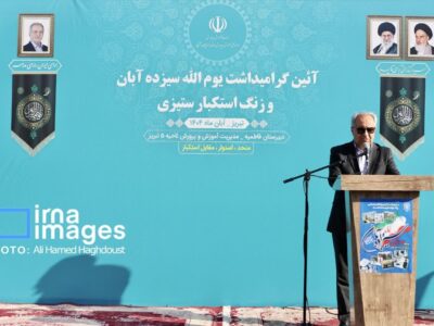 استاندار آذربایجان شرقی: دانش، ایمان و اراده سلاحهای مبارزه با استکبار هستند