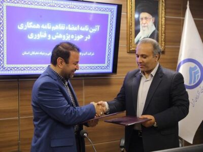 تفاهم‌نامه همکاری میان شرکت آب و فاضلاب آذربایجان شرقی و بنیاد نخبگان استان امضا شد