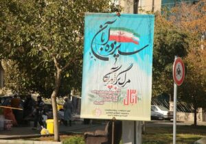 فضاسازی گسترده سطح منطقه ۷ تبریز به مناسبت روز ۱۳ آبان