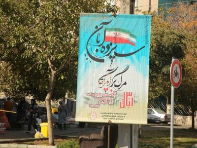 فضاسازی گسترده سطح منطقه ۷ تبریز به مناسبت روز ۱۳ آبان