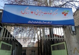 خدمات یکپارچه در مراکز مثبت زندگی ارائه می شود