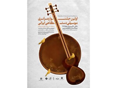 آرای هیئت داوران نخستین جشنواره سراسری موسیقی شهریار